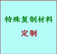  周口市书画复制特殊材料定制 周口市宣纸打印公司 周口市绢布书画复制打印